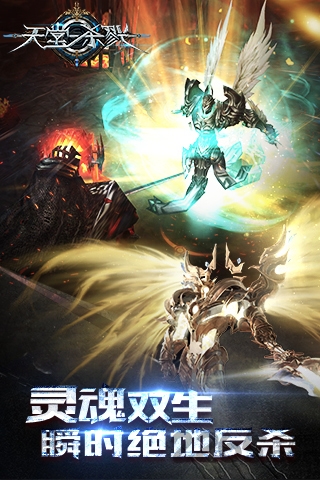 天堂杀戮手游游戏截图4