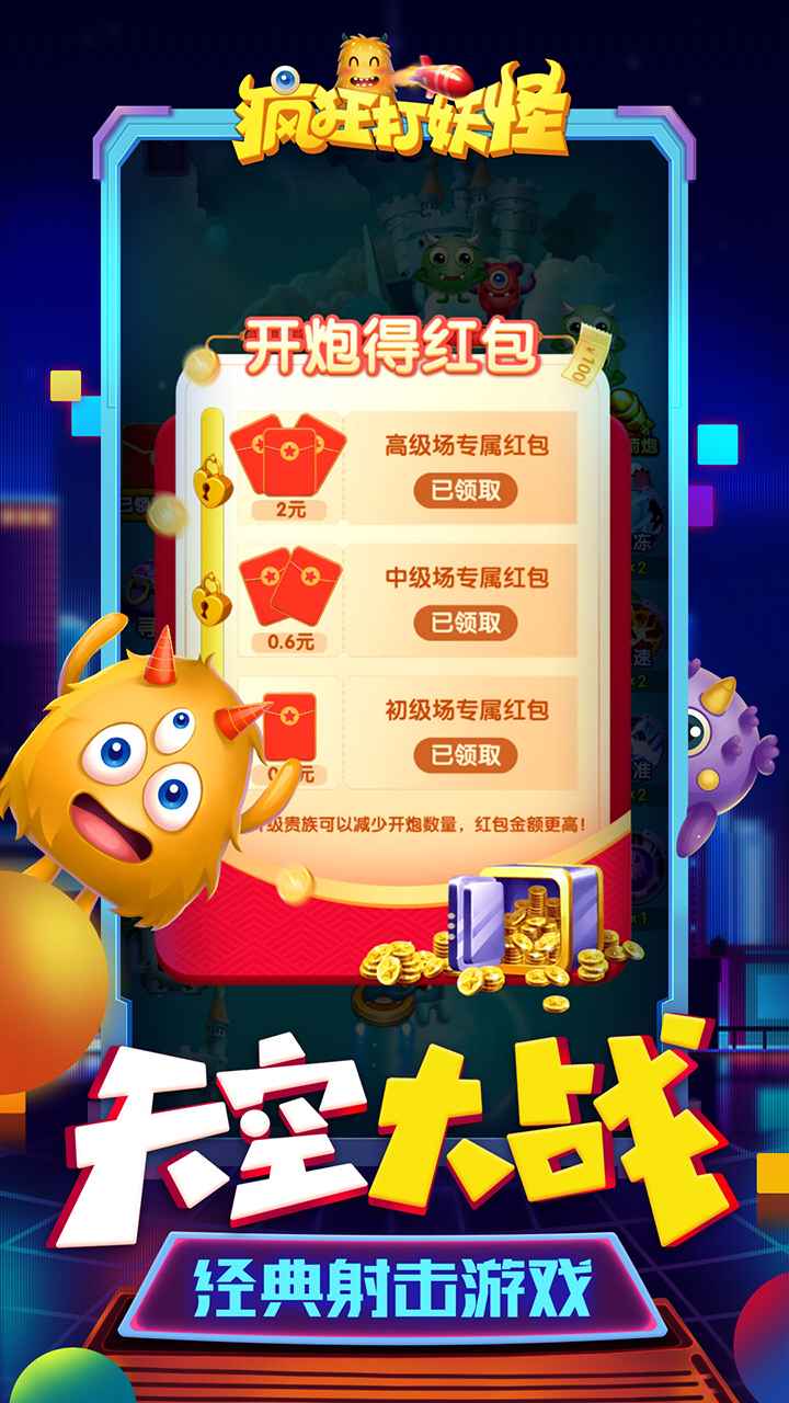 疯狂打妖怪游戏截图4