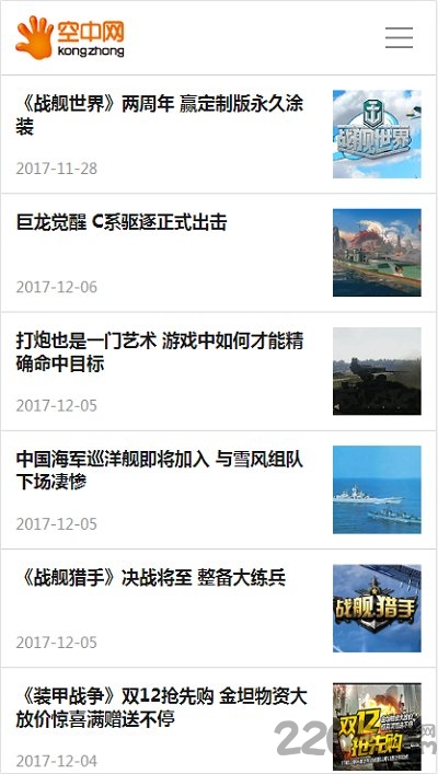 空中网官网手机版游戏截图2