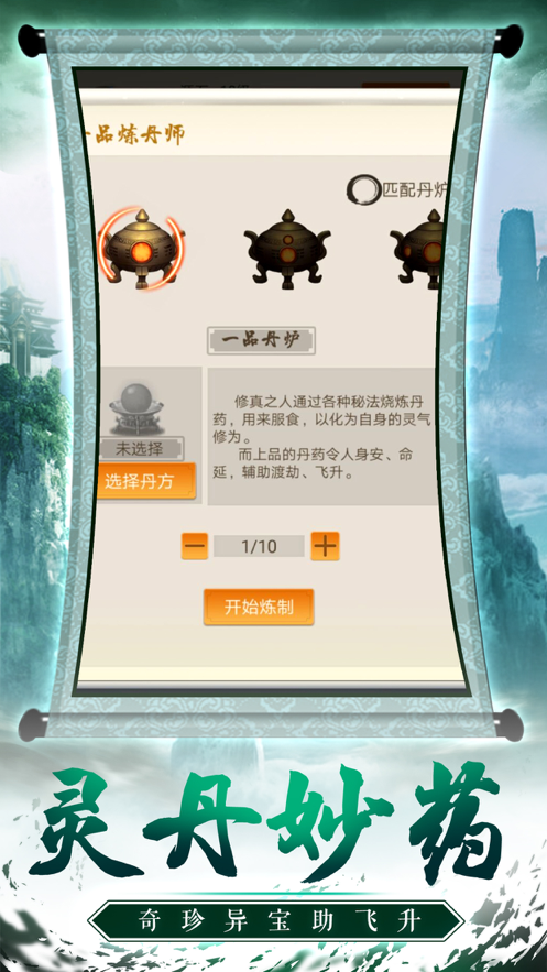 练气五千年手游游戏截图1