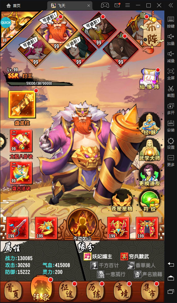 飞天诛仙游戏截图2