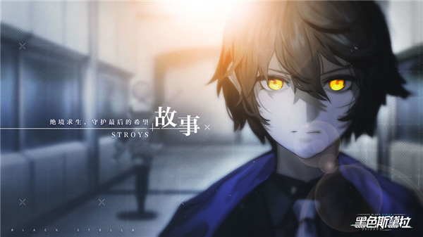 黑色斯黛拉游戏截图6