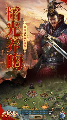 大都督三国-游戏截图2