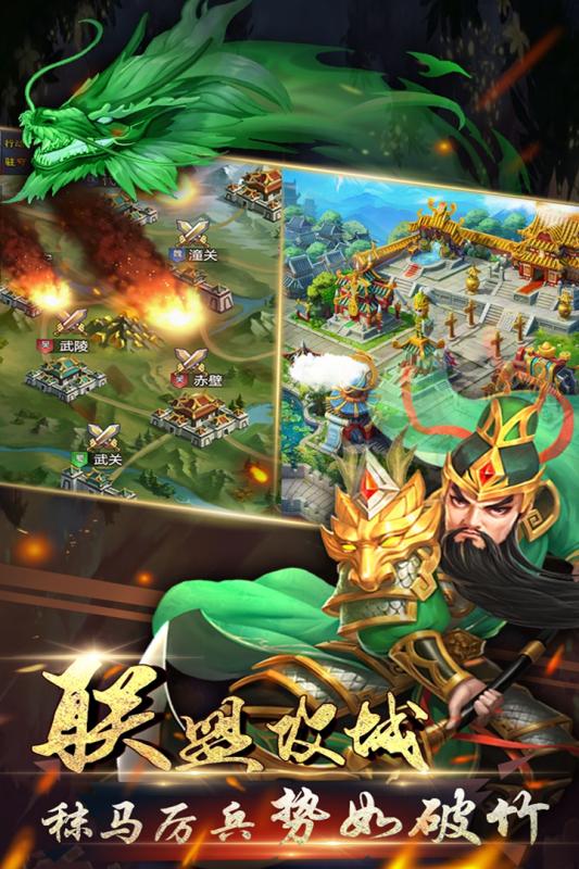 三国情缘官方版游戏截图3