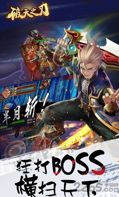 破天之刃手机版游戏截图1