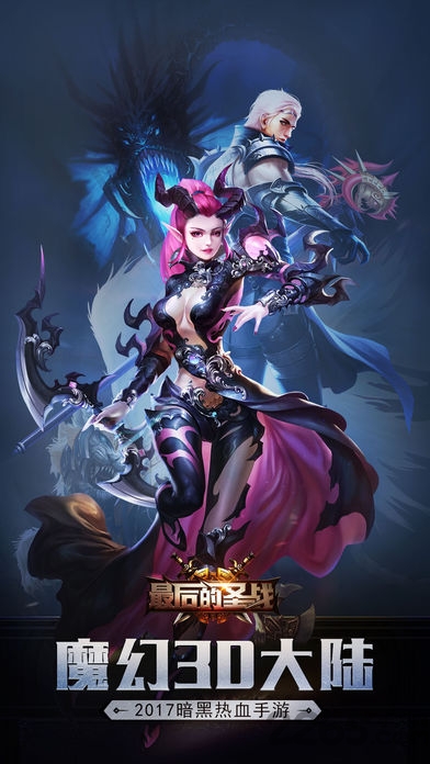 最后的圣战官方版(暂未上线)游戏截图4