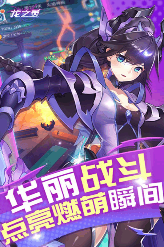 龙之灵公测版-游戏截图3