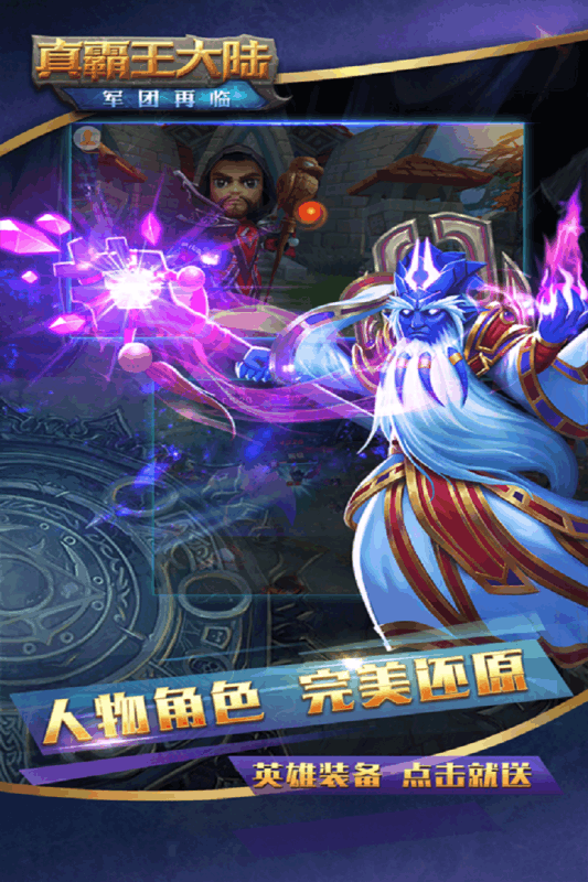 真霸王大陆变态版游戏截图2