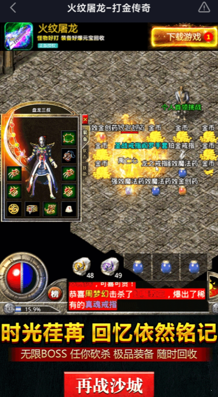 抖音火纹屠龙传奇游戏截图1