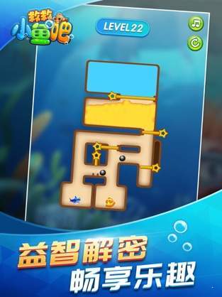 救救小鱼‪吧游戏截图3