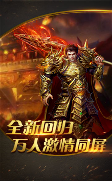 炽焰连击刀刀暴击传奇游戏截图4