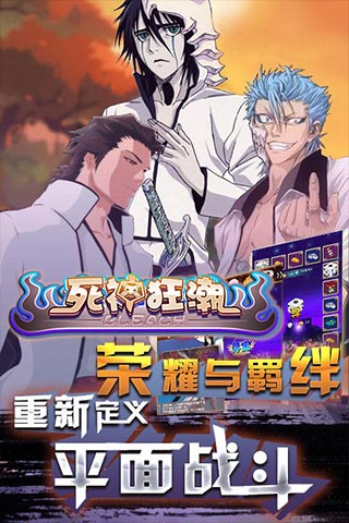 死神狂潮网页游戏游戏截图4