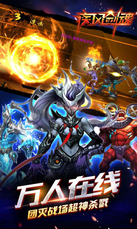 疾风剑魂商城版游戏截图3