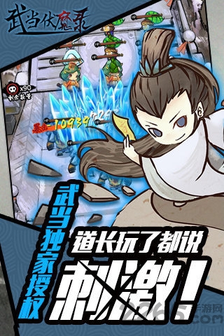 武当伏魔录内购破解版游戏截图2