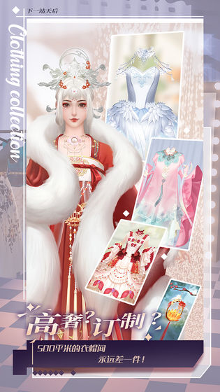 下一站天后游戏截图5