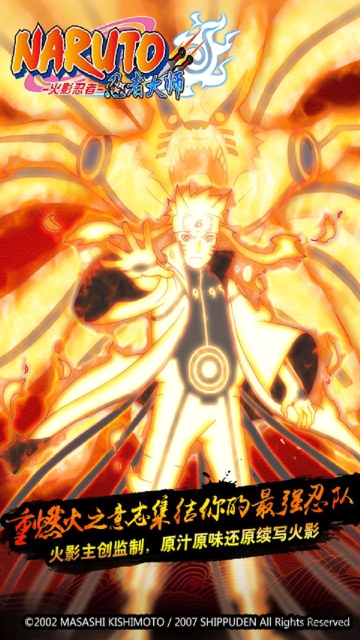 火影忍者忍者大师百度版本游戏截图1