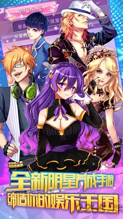 梦幻明星模拟ol手游(暂未上线)游戏截图5