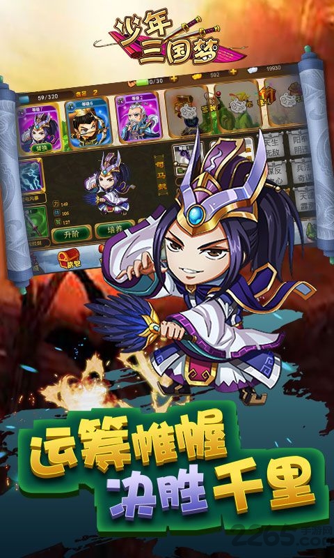 少年三国梦手游变态版游戏截图1