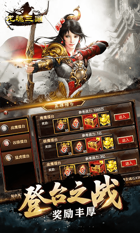 龙魂三国HD手游游戏截图2