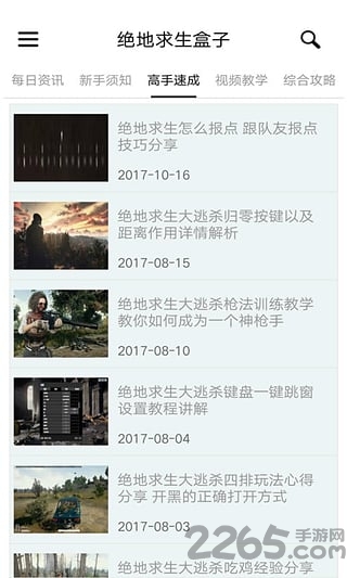 绝地求生手机盒子游戏截图3