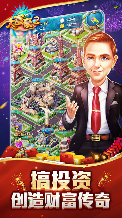 大富豪2商业大亨手游游戏截图4