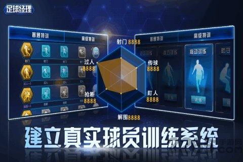 绿茵传奇足球经理手游游戏截图4