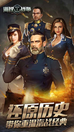 海权战争手游(暂未上线)-游戏截图1