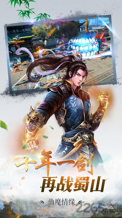 蜀山仙魔录手游百度版-游戏截图2