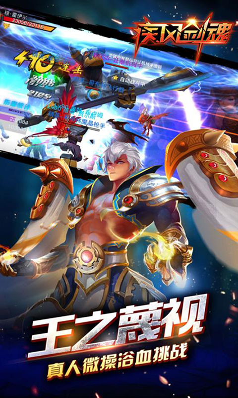 疾风剑魂商城版游戏截图2