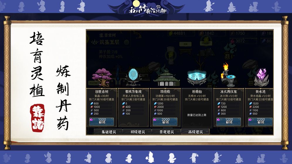 我对修真没兴趣手游游戏截图1