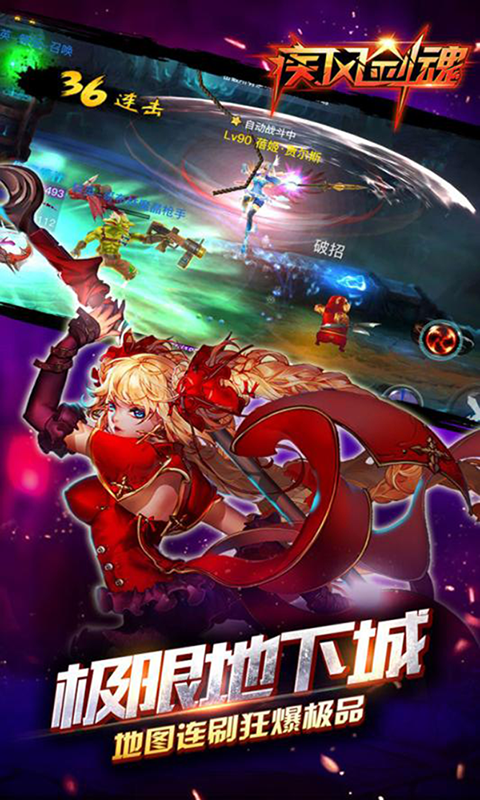 疾风剑魂商城版游戏截图1