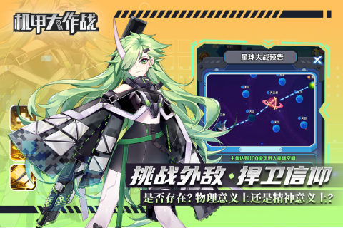 机甲大作战安卓版-游戏截图5