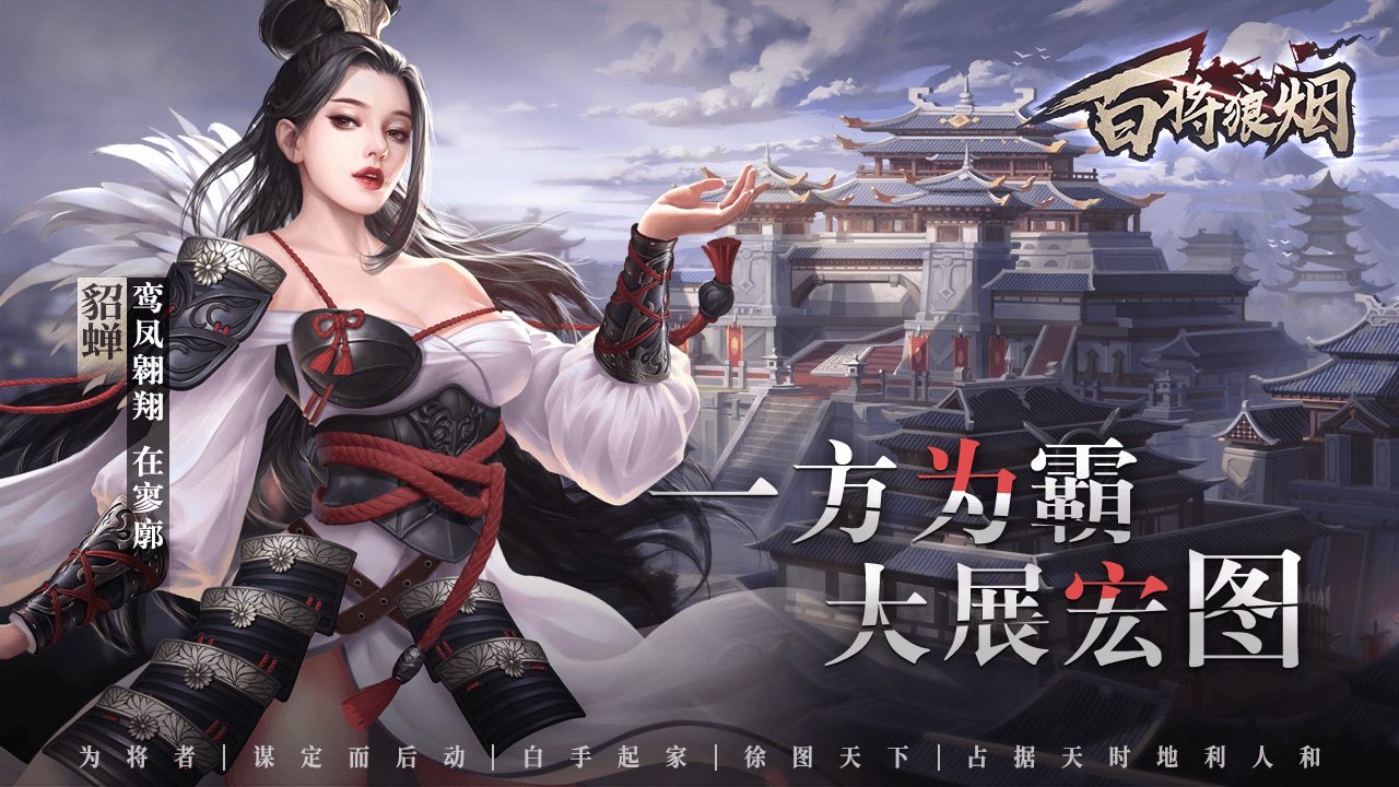 百将狼烟红包版-游戏截图1