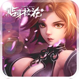 贴身校花手游九游版