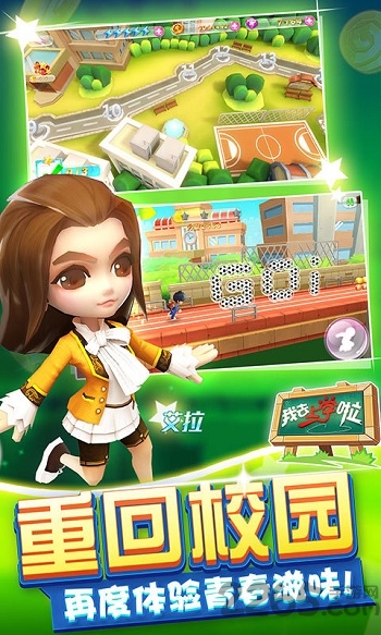 我去上学啦学霸大战游戏截图3