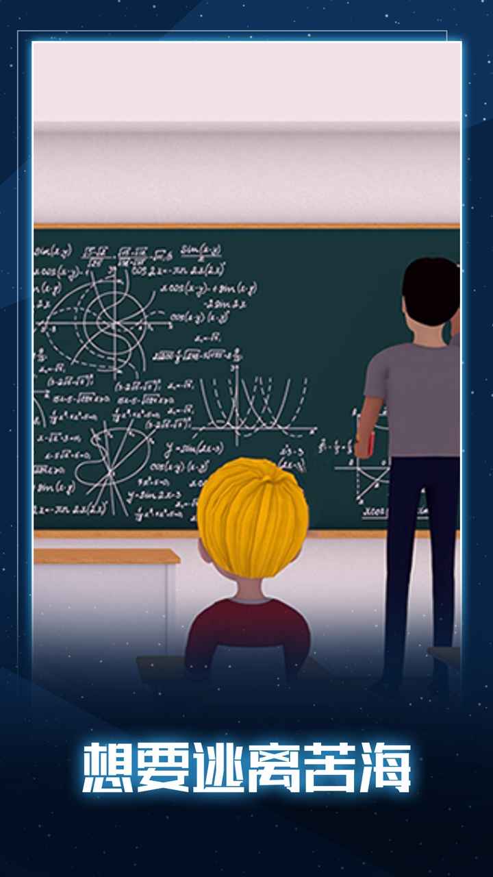 无聊的教室游戏游戏截图2