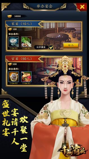 千秋灞业游戏截图3