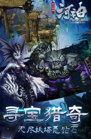 河神手游无限钻石版游戏截图1