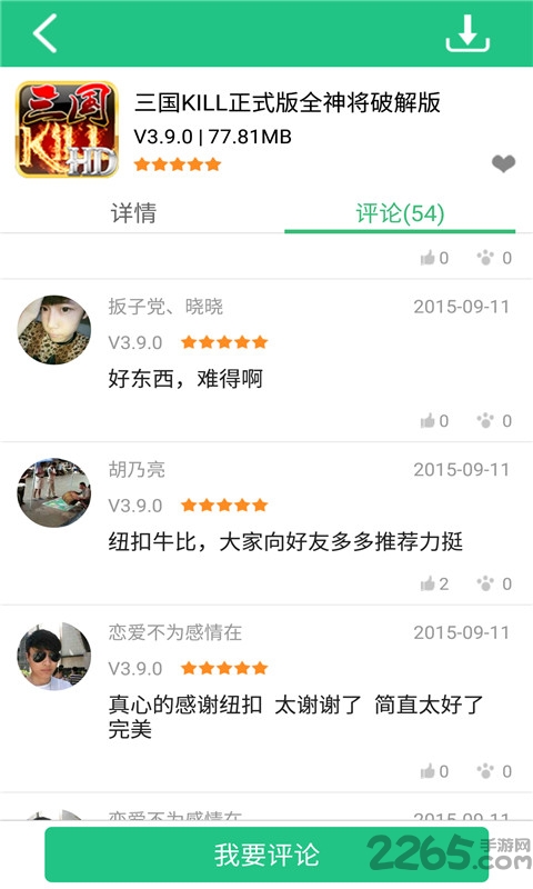 纽扣助手老版本游戏截图4