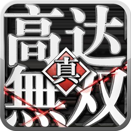 高达无双3游戏
