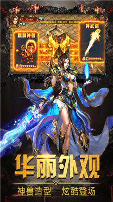 烈火皇城传奇打金服游戏截图2