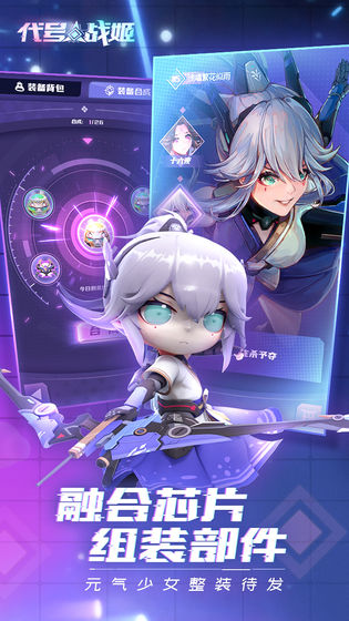 代号战姬手游游戏截图4