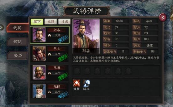 真三国策游戏截图3