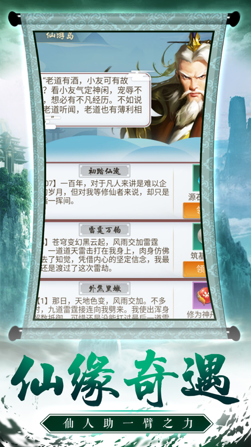 练气五千年手游游戏截图3