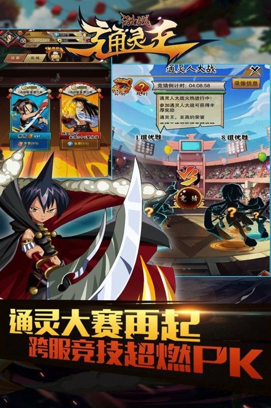 激战通灵王内购破解版游戏截图3