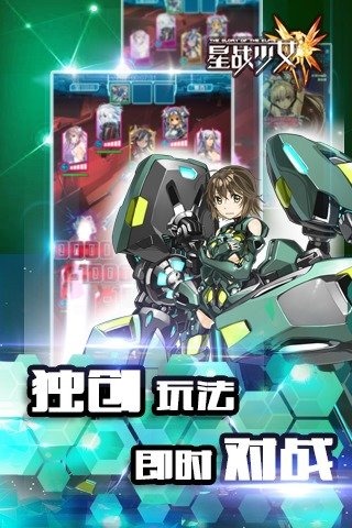 星战少女版内购破解版游戏截图2