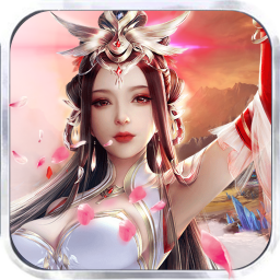 上古仙迹手机版