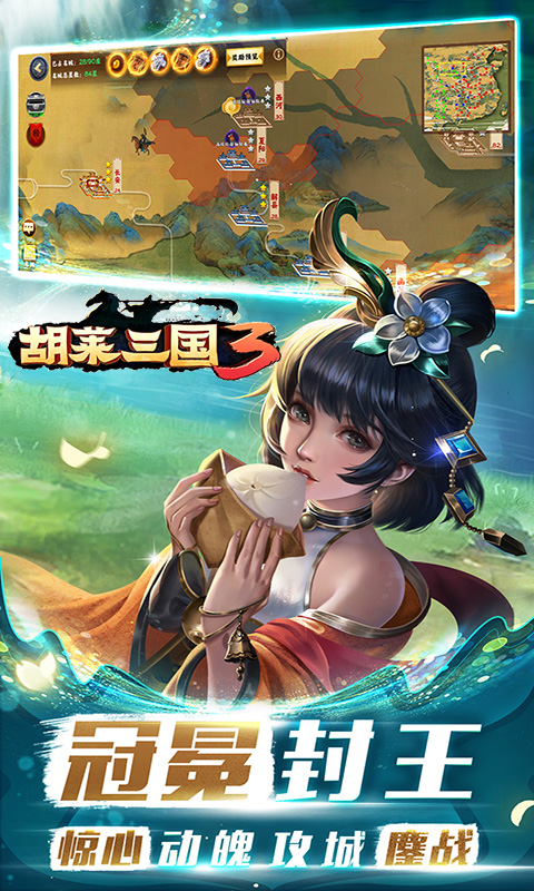 胡莱三国3测试版-游戏截图2