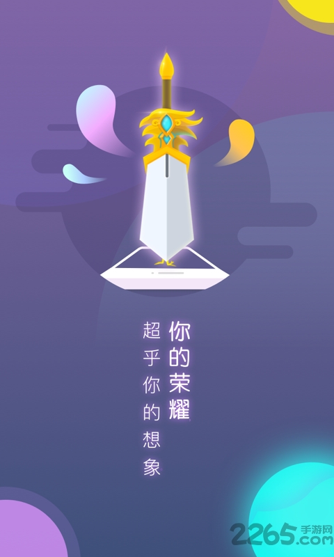 荣耀神器手机版游戏截图1