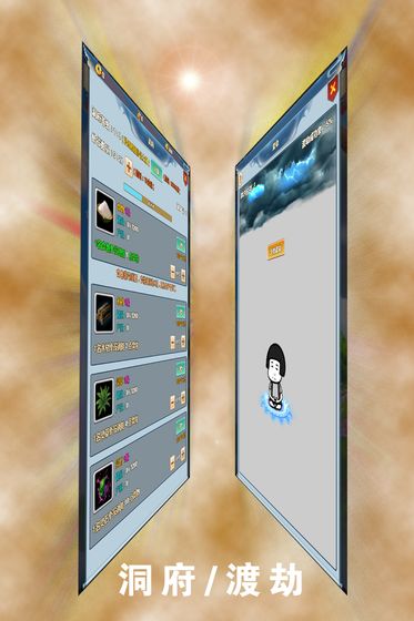 拜游霸王修仙游戏截图2